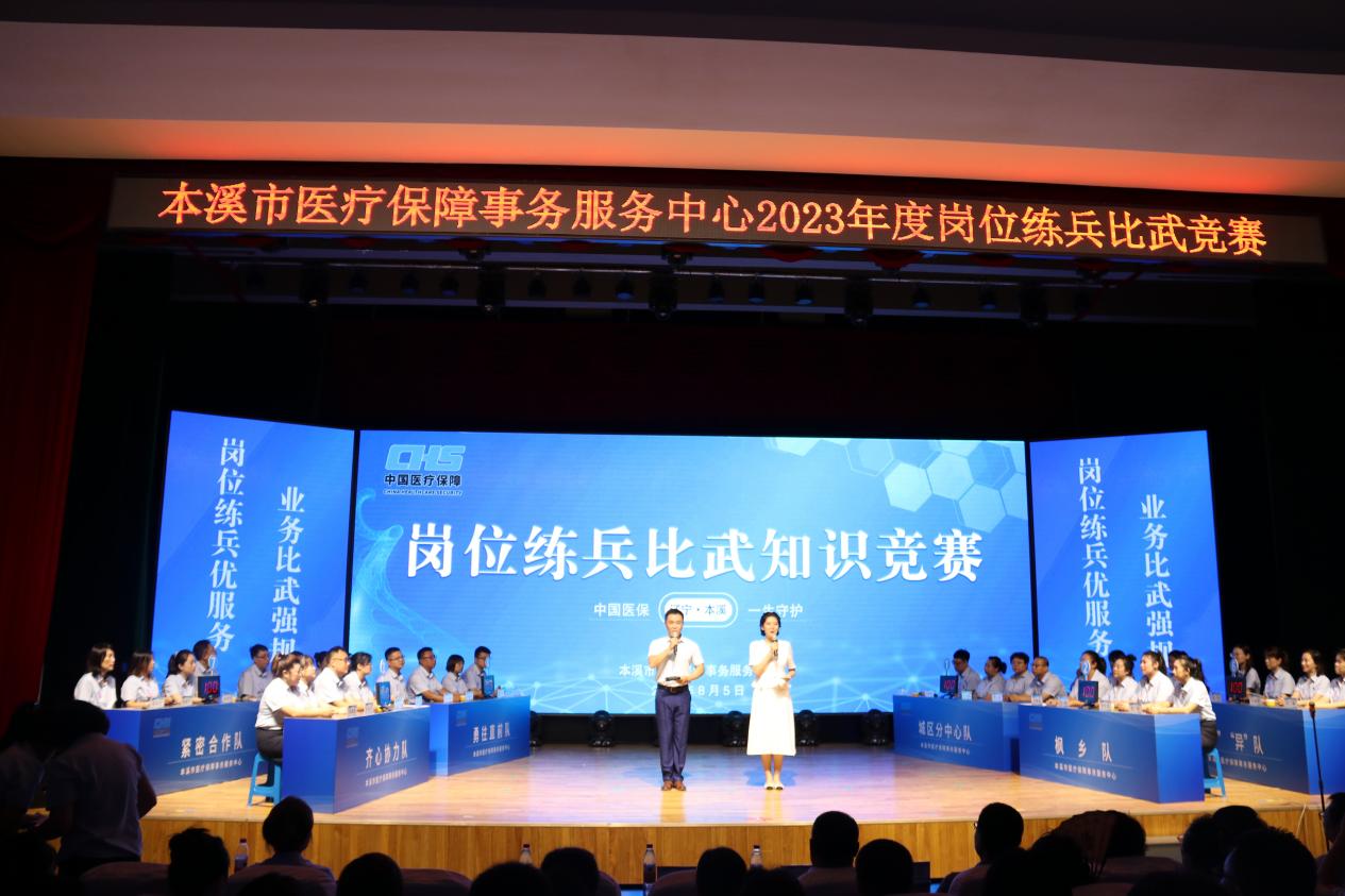 本溪市医保服务中心举办2023年度岗位练兵比武竞赛